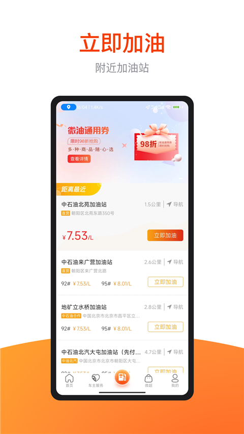 微油app截图2