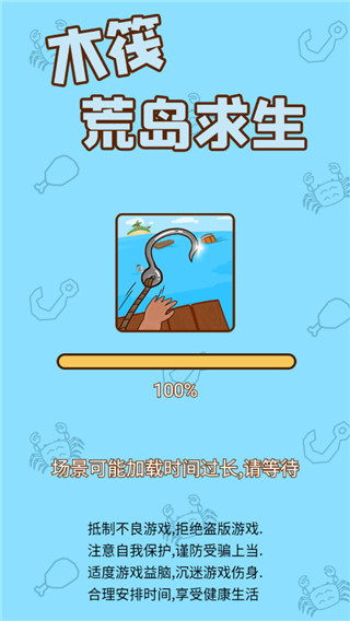 木筏荒岛求生官方版截图1