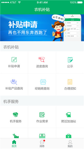 青海农机补贴APP界面展示