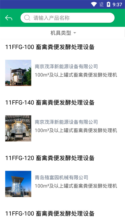 青海农机补贴APP最新版本截图2