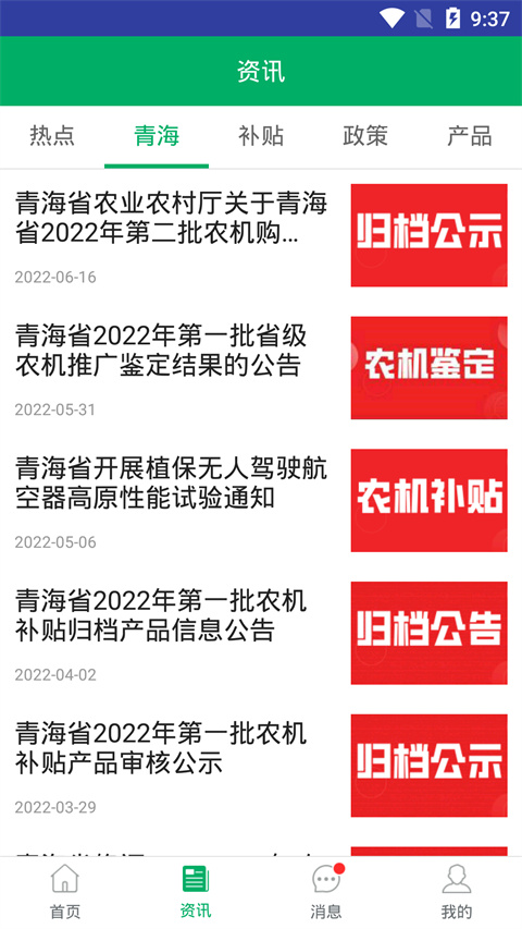 青海农机补贴APP最新版本截图4