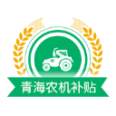 青海农机补贴APP最新版本v1.4.1