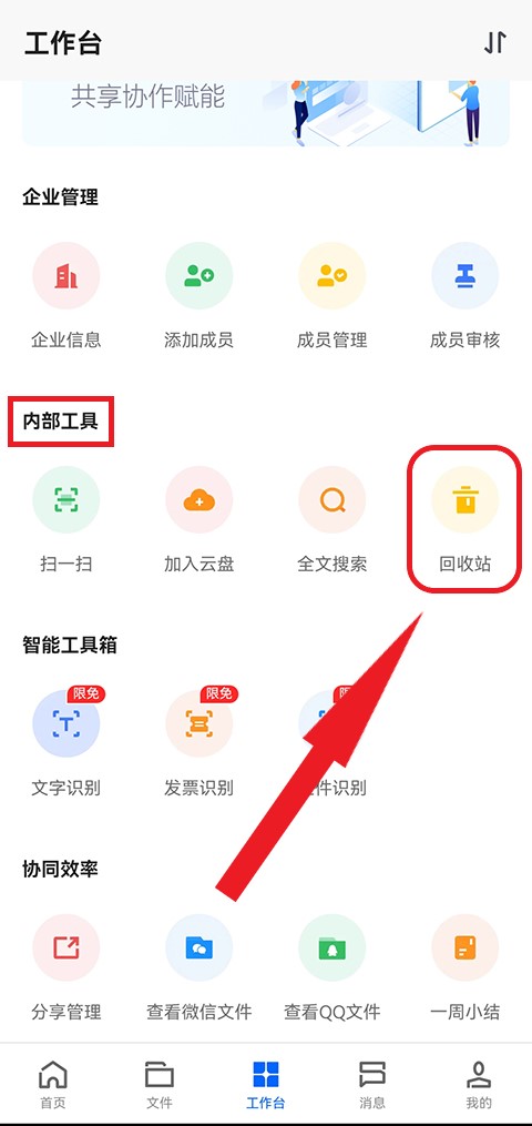 回收站入口