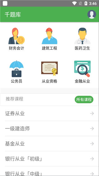 千题库app截图2