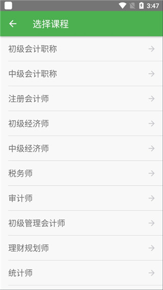 千题库app截图3