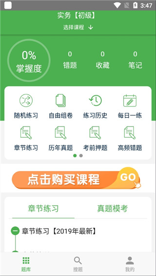 千题库app截图4