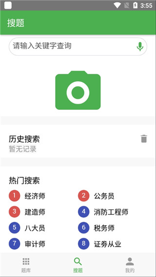 千题库app截图5