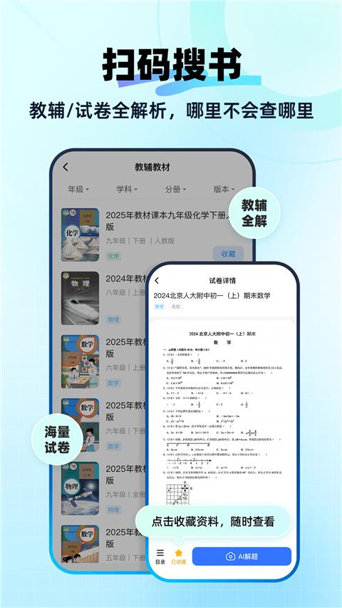 快问AI App截图2