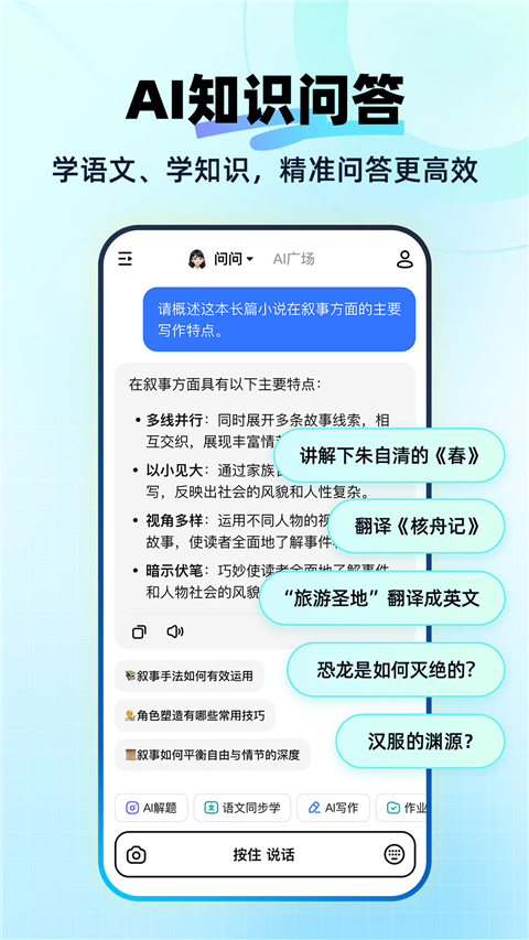 快问AI App截图3