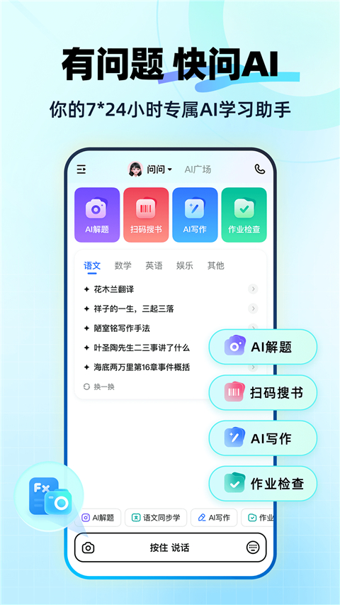 快问AI App截图4