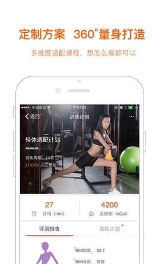 快快减肥官方版截图1