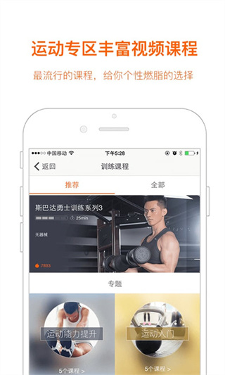 快快减肥官方版截图2