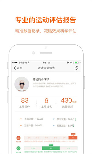 快快减肥官方版截图3
