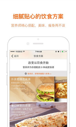 快快减肥官方版截图4