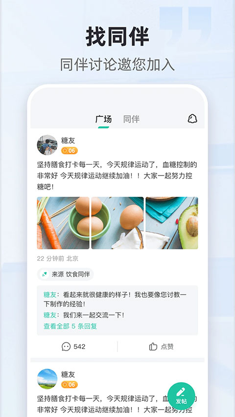 共同照护app截图2