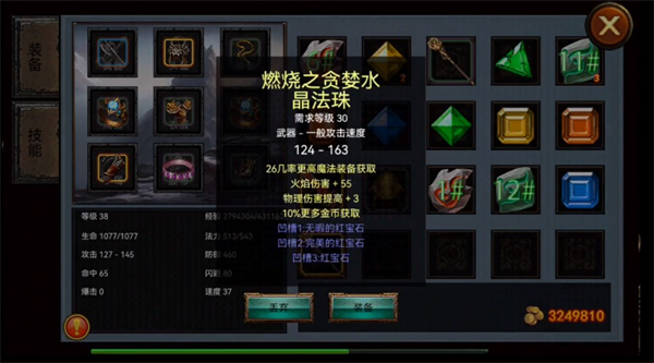 装备属性说明