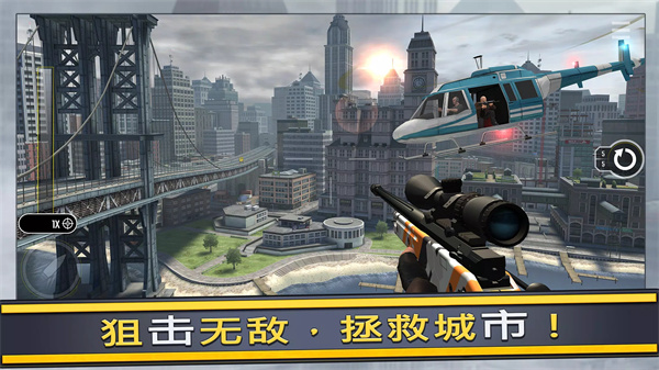 终极狙击手最新版截图1