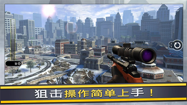 终极狙击手最新版截图3