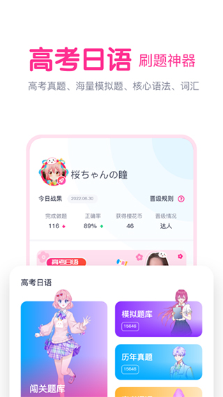 樱花斩学日语App截图1