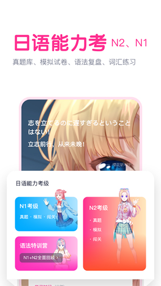 樱花斩学日语App截图2