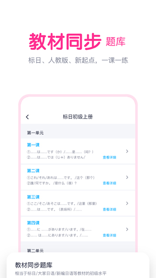 樱花斩学日语App截图3