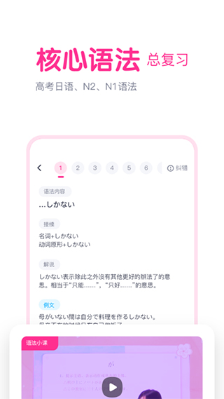 樱花斩学日语App截图4