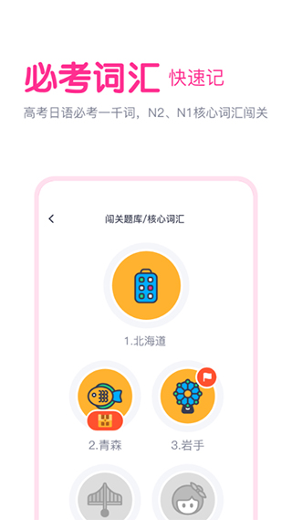 樱花斩学日语App截图5