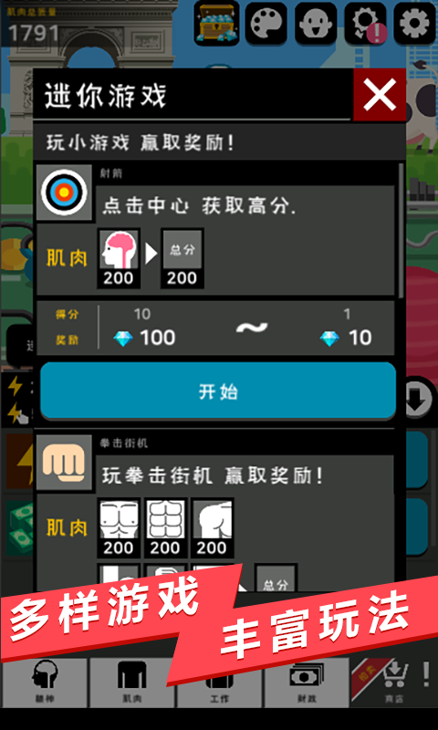 肌肉王养成记中文版截图1