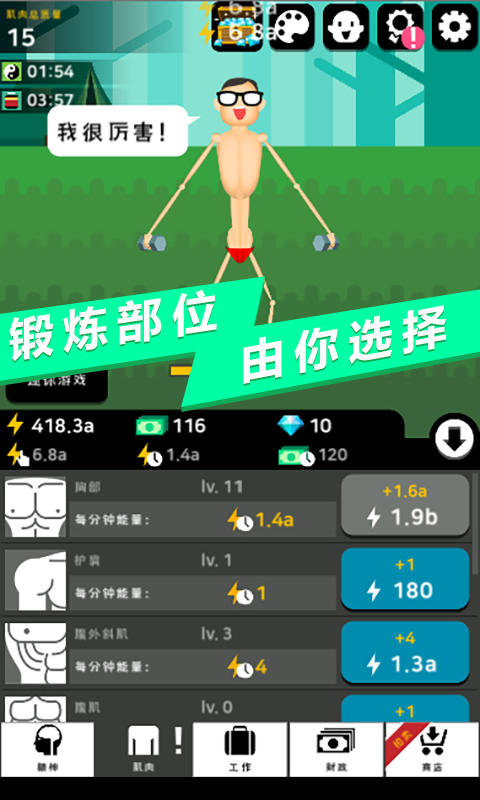 肌肉王养成记中文版截图2