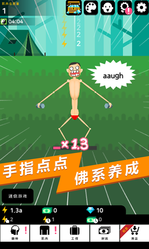 肌肉王养成记中文版截图4