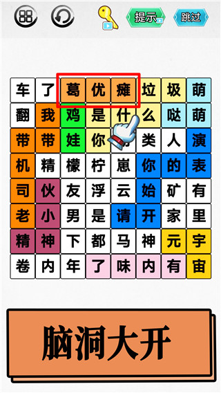 脑洞你最大截图3