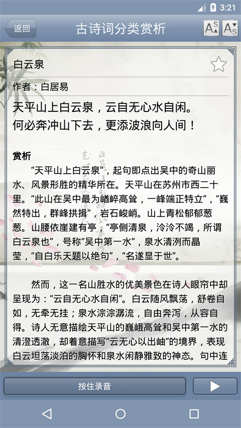 古诗词分类赏析官方版截图4
