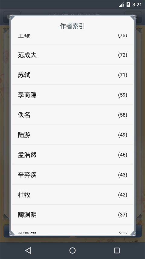 古诗词分类赏析官方版截图5
