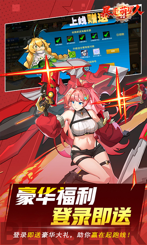 暴走萌星人(狂战士0.1折)截图2