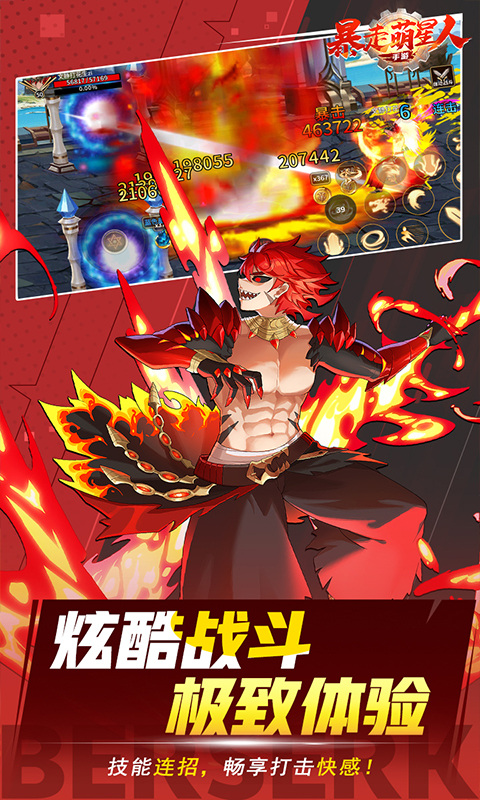 暴走萌星人(狂战士0.1折)截图4