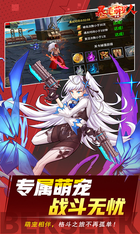 暴走萌星人(狂战士0.1折)截图5