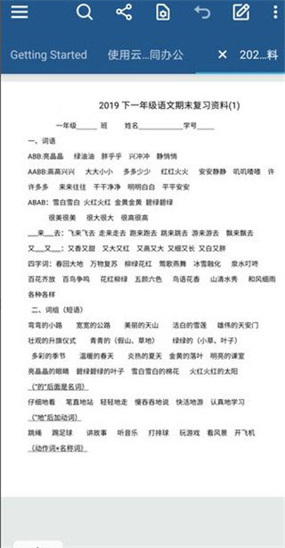 阅读视图