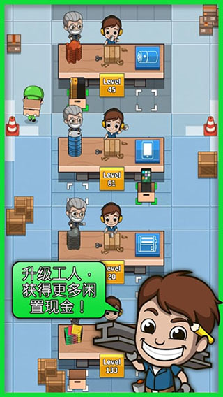 空闲工厂大亨官方版截图3