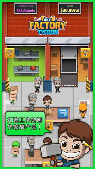 空闲工厂大亨官方版截图5