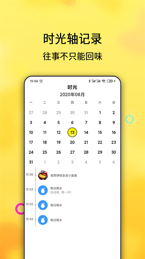每日计划app截图1