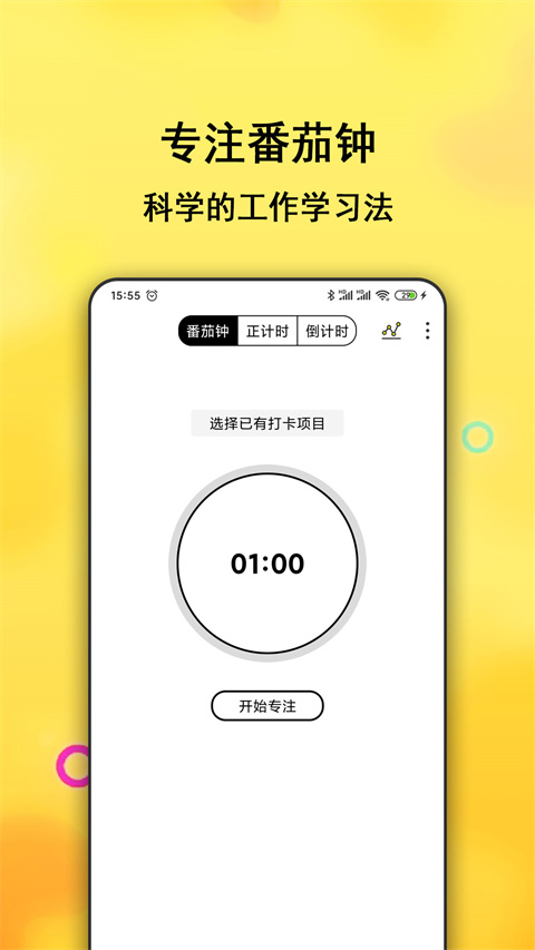 每日计划app截图4