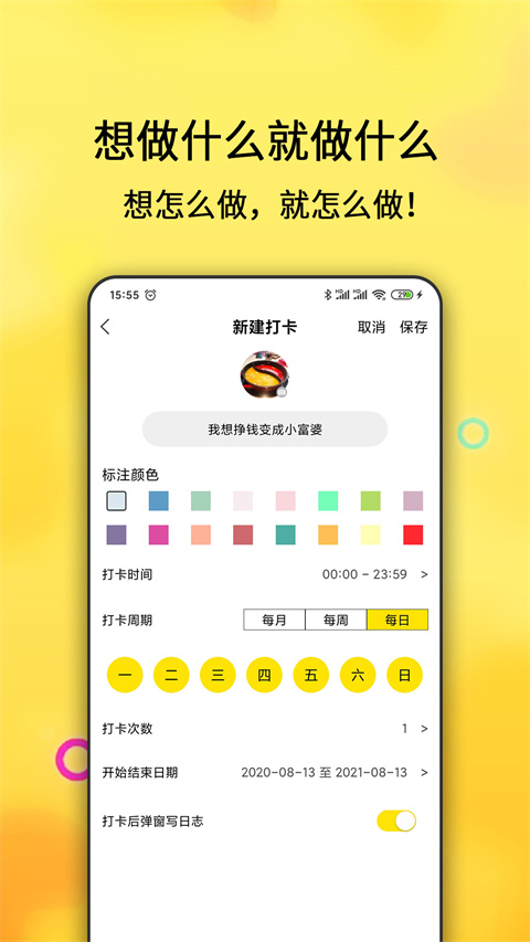 每日计划app截图5