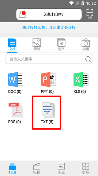 奔图打印App最新版