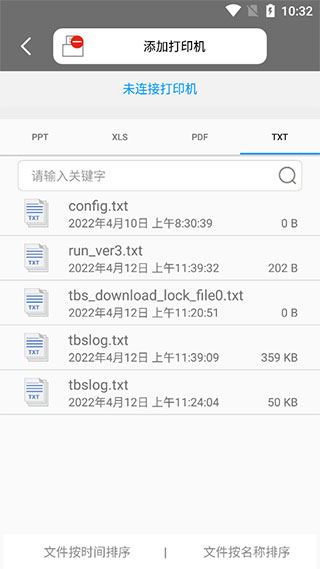 奔图打印App最新版