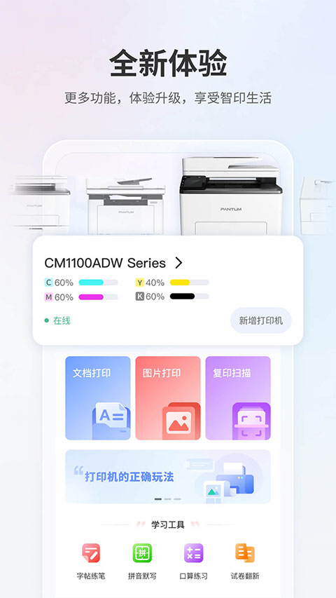 奔图打印App最新版截图2