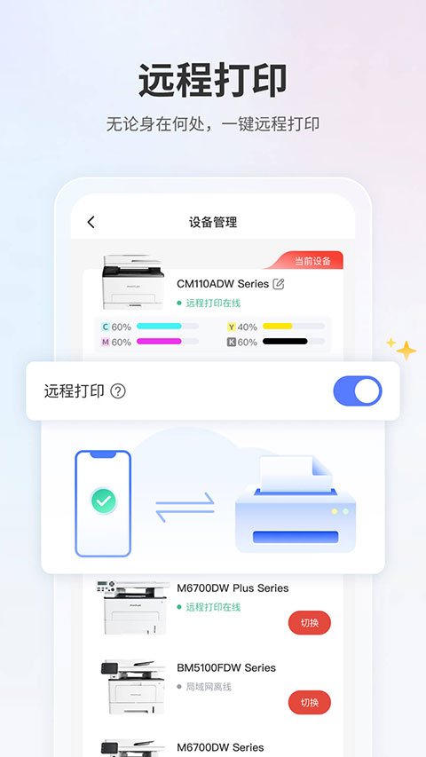 奔图打印App最新版截图3