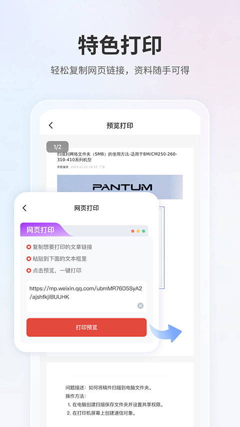 奔图打印App最新版截图4