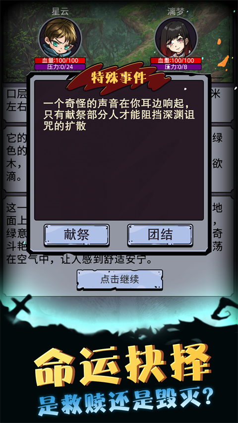 异界深渊模拟器官方正版截图1
