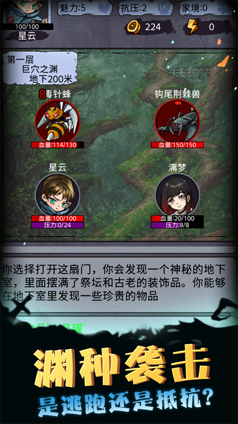 异界深渊模拟器官方正版截图3