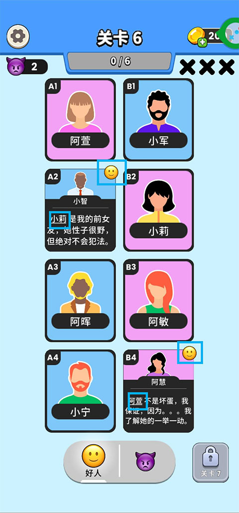 谁是大卧底